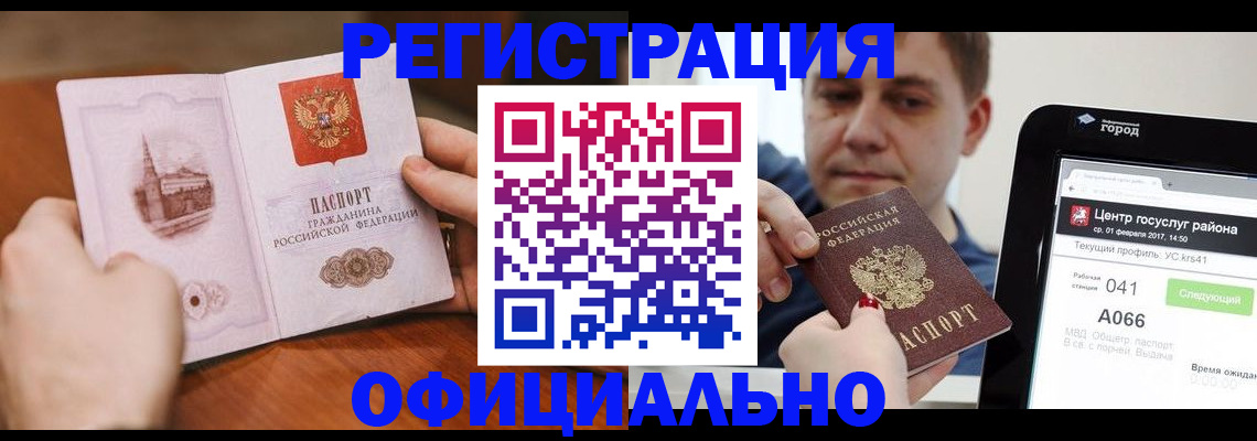 прописка законно в Ангарске