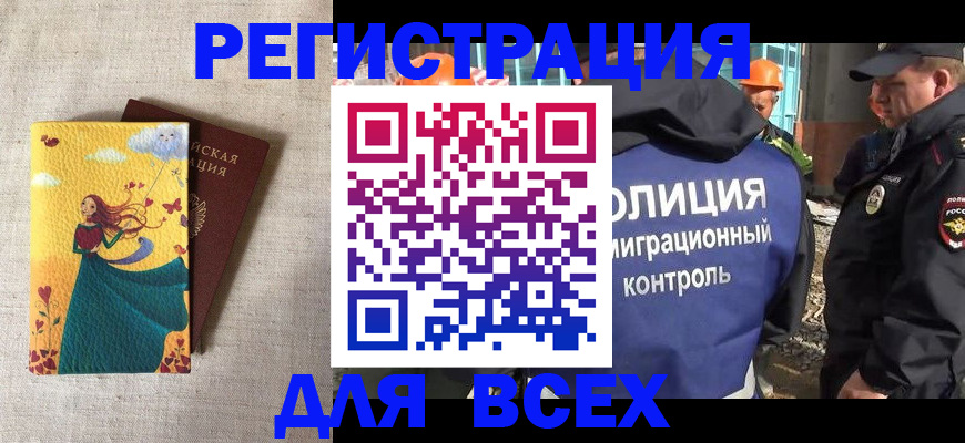 временная регистрация 2025 в Ангарске