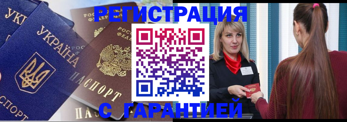 временная регистрация законно в Ангарске