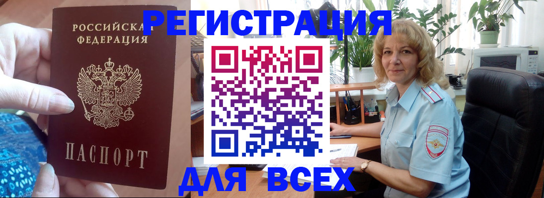 прописка для работы в Ангарске