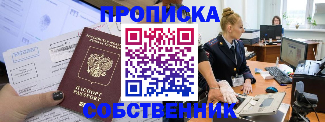 прописка регистрация в Ангарске